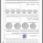 کاربرگ حل مسئله ریاضی پایه اول