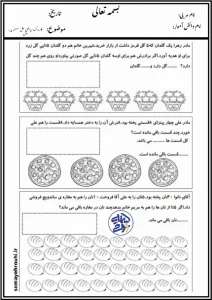 کاربرگ حل مسئله ریاضی پایه اول
