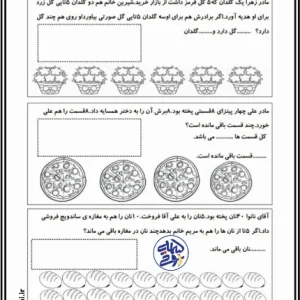 کاربرگ حل مسئله ریاضی پایه اول