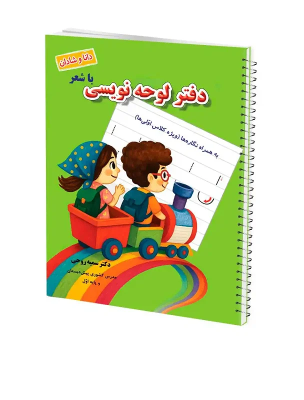 دفتر لوحه نویسی و‌ نگاره ها
