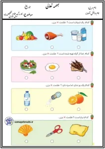 کاربرگ تشخیص علوم پایه اول