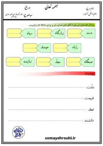 کاربرگ جمله سازی دوم دبستان