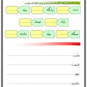 کاربرگ جمله سازی دوم دبستان