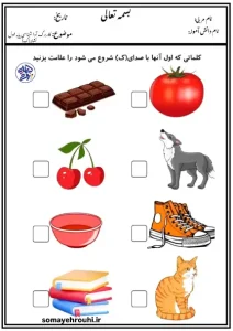 کاربرگ آواشناسی پایه اول نشانه (ک)