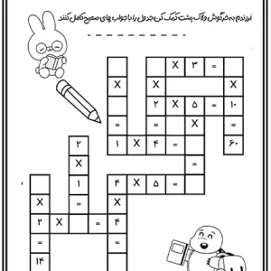 کاربرگ جدول ضرب پایه سوم (هوش)