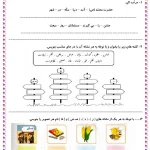 کاربرگ تابستانه فارسی بازی با کلمات