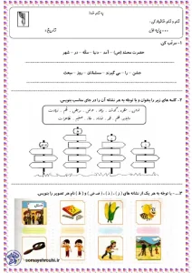 کاربرگ تابستانه فارسی بازی با کلمات