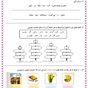 کاربرگ تابستانه فارسی بازی با کلمات