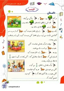 کاربرگ تمرین تابستانه داستان نویسی