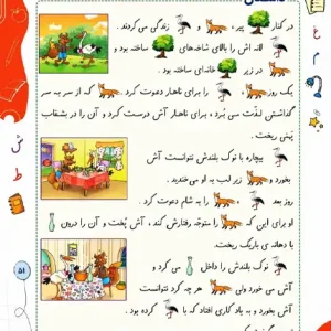 کاربرگ تمرین تابستانه داستان نویسی