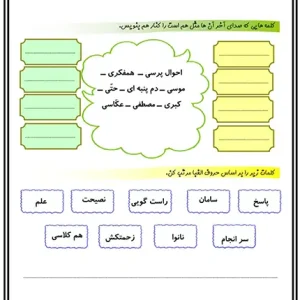 کاربرگ تمرین واژه سازی دوم دبستان