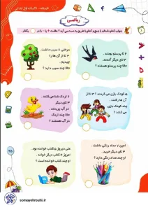 کاربرگ تمرین تابستانه جمع و تفریق