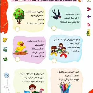 کاربرگ تمرین تابستانه جمع و تفریق