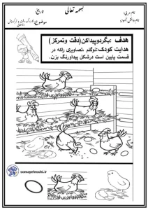 کاربرگ تقویت دقت و تمرکز کودکانه