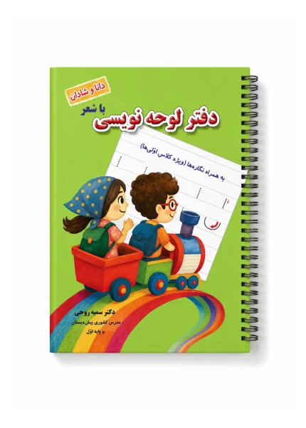 دفتر لوحه نویسی و‌ نگاره ها