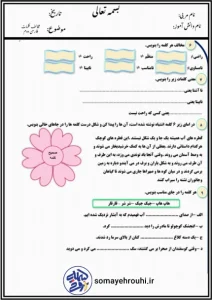 کاربرگ تابستانه مخالف کلمات فارسی دوم