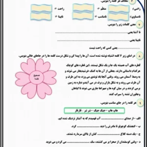 کاربرگ تابستانه مخالف کلمات فارسی دوم