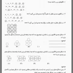 کاربرگ تابستانه الگو ها ریاضی پایه سوم: