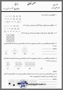 کاربرگ تابستانه الگو ها ریاضی پایه سوم: