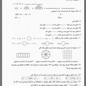 کاربرگ الگو ها ریاضی سوم