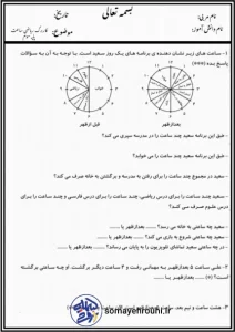 کاربرگ ریاضی ساعت پایه سوم