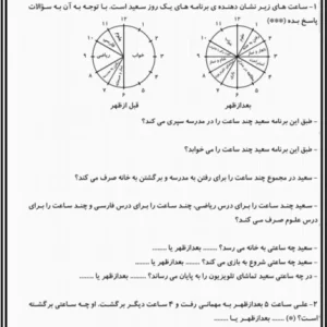 کاربرگ ریاضی ساعت پایه سوم