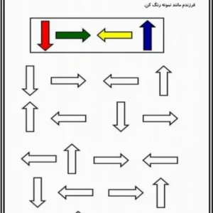 کاربرگ جهت ها پیش دبستان
