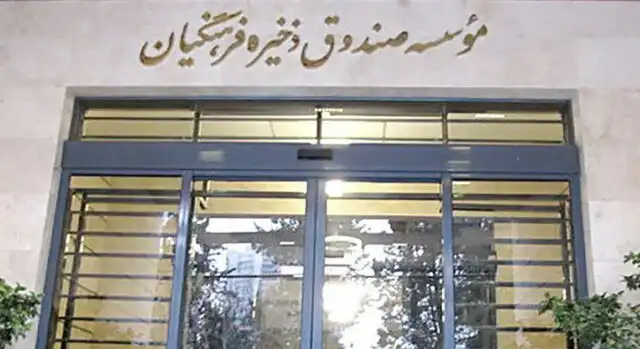 واریز بیش از ۱۰۰۰ میلیارد ریال به حساب بازنشستگان صندوق ذخیره فرهنگیان