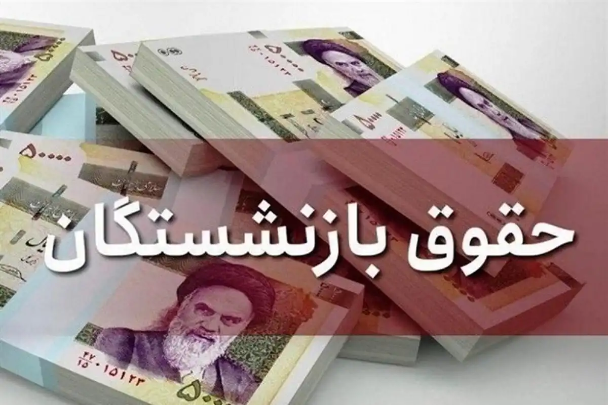 محاسبه رتبه بندی و اصلاح احکام بازنشستگان