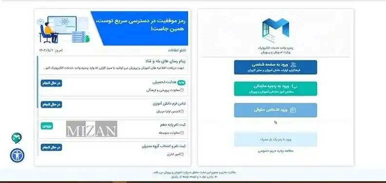 آغاز پیش ثبت‌نام پایه دهم
