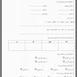 نمونه سوال فارسی ورودی سوم به چهارم