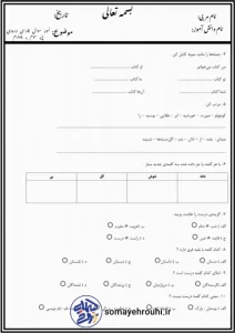 نمونه سوال فارسی ورودی سوم به چهارم