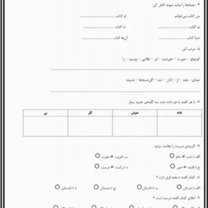 نمونه سوال فارسی ورودی سوم به چهارم