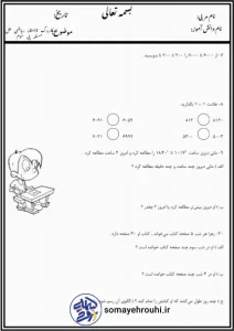 کاربرگ تابستانه ریاضی حل مسئله سوم ابتدایی