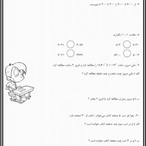 کاربرگ تابستانه ریاضی حل مسئله سوم ابتدایی