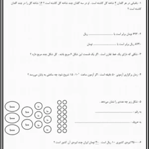کاربرگ سکه و شمارش پایه سوم ابتدایی