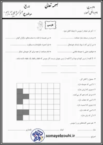 کاربرگ فارسی جمله نویسی و هم معنی کلمات پایه دوم