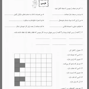 کاربرگ فارسی جمله نویسی و هم معنی کلمات پایه دوم