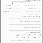 کاربرگ مرتب کردن فارسی دوم به سوم