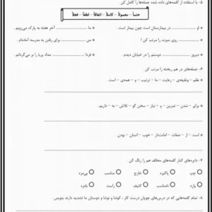 کاربرگ مرتب کردن فارسی دوم به سوم