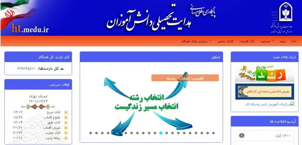 هدایت تحصیلی دانش‌آموزان پایه نهم از اواخر تیرماه