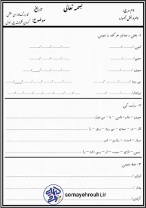 کاربرگ فارسی بخش کردن کلمات پایه اول