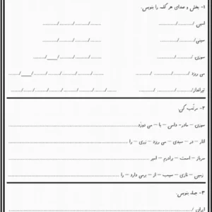 کاربرگ فارسی بخش کردن کلمات پایه اول