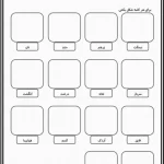 کاربرگ ترکیبی هنر و فارسی تابستانه پایه اول