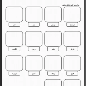 کاربرگ ترکیبی هنر و فارسی تابستانه پایه اول