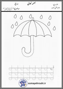 کاربرگ لوحه نویسی(دست ورزی) پیش دبستان