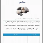 کاربرگ  تابستانه علوم (سنگ ها) پایه اول