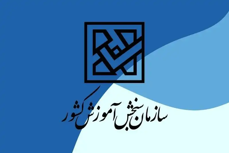 اعلام زمان فرآیند برگزاری و نحوه حضور داوطلبان در نوبت دوم کنکور ۱۴۰۴