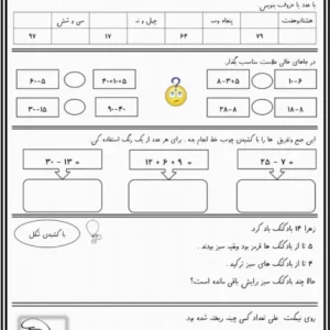 تمرینات دوره ای ریاضی اول دبستان_ورودی دوم