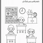 رنگ امیزی آغاز سال تحصیلی پیش دبستانی